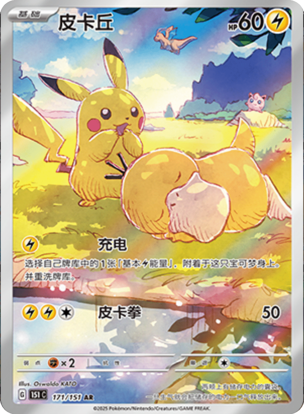 Pokémon: "151 - Hope" Fat Booster Box (Kinesisk)