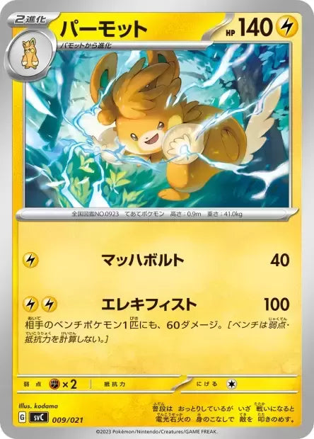 Pokémon TCG: Scarlet & Violet - SVC, Starter Set ex - Pikachu ex & Pawmot (Japansk)