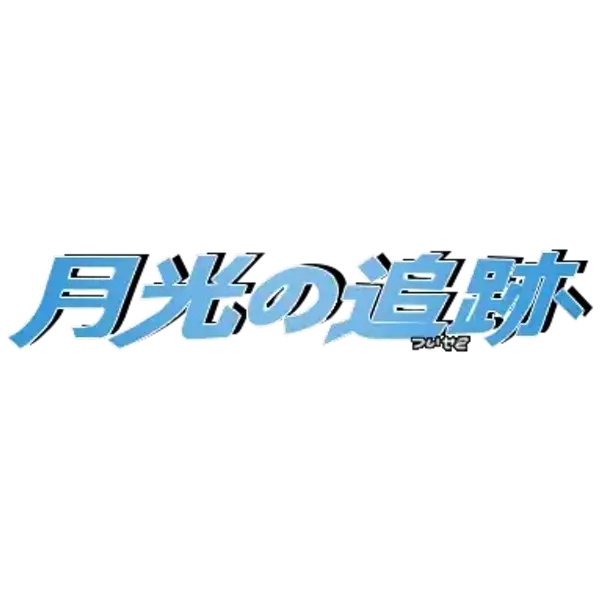 Pokémon TCG: Moonlit Pursuit (DP4) - Japanese Singles