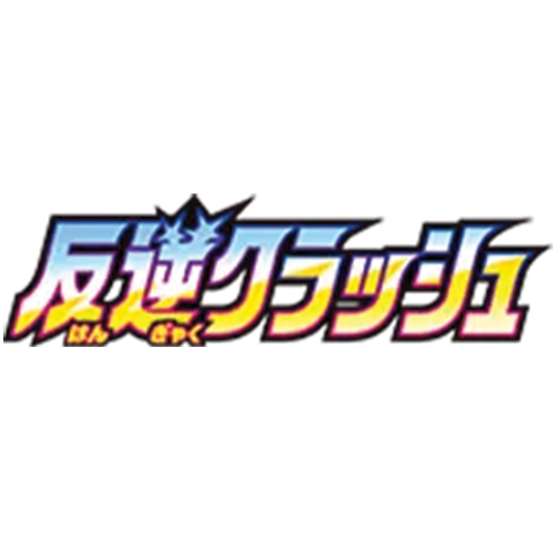 Pokémon TCG: Rebellion Crash (S2) - Japanese Singles