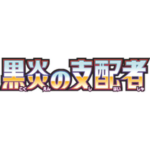 Pokémon TCG: Ruler of the Black Flame (SV3) - Japanese Singles