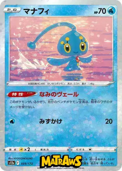 (029/172) Manaphy - Reverse Enkeltkort VSTAR Universe (s12a) 