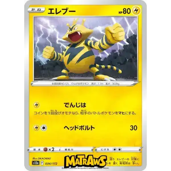 (034/172) Electabuzz Enkeltkort VSTAR Universe (s12a) 