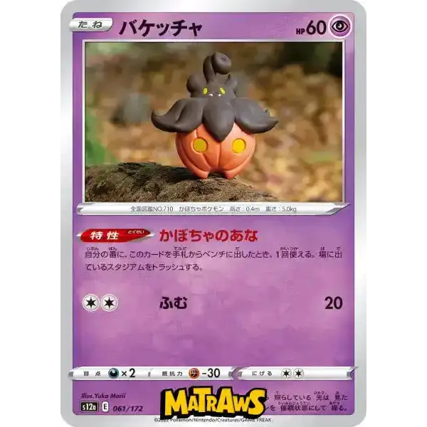 (061/172) Pumpkaboo Enkeltkort VSTAR Universe (s12a) 