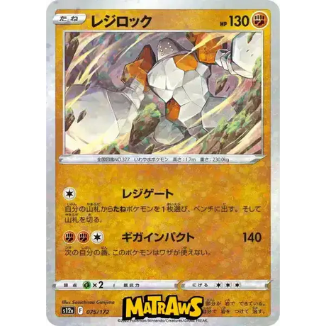 (075/172) Regirock - Reverse Enkeltkort VSTAR Universe (s12a) 