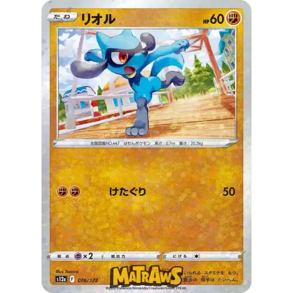 (076/172) Riolu - Reverse Enkeltkort VSTAR Universe (s12a) 