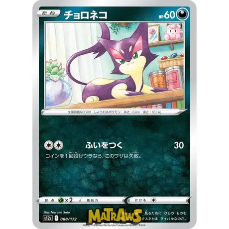 (088/172) Purrloin Enkeltkort VSTAR Universe (s12a) 