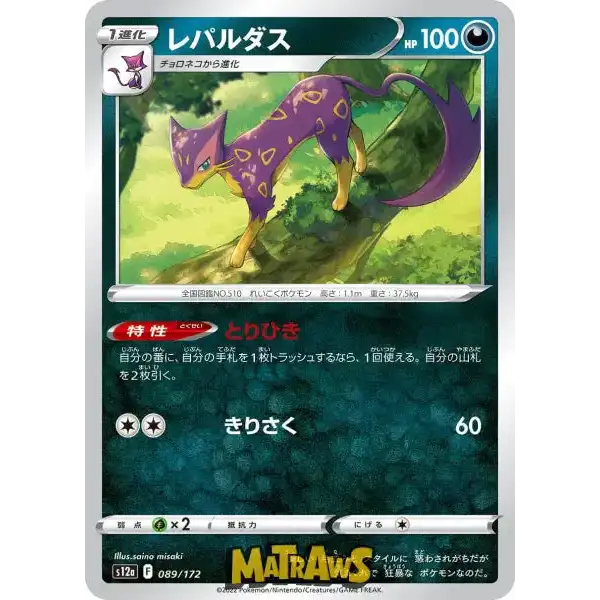 (089/172) Liepard Enkeltkort VSTAR Universe (s12a) 