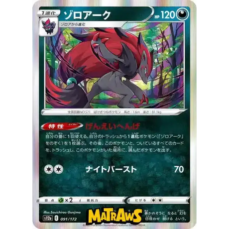 (091/172) Zoroark - Holo Enkeltkort VSTAR Universe (s12a) 