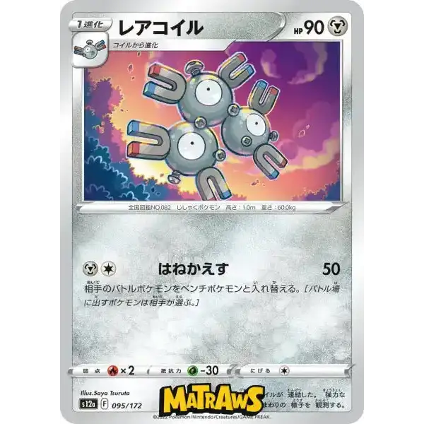 (095/172) Magneton Enkeltkort VSTAR Universe (s12a) 