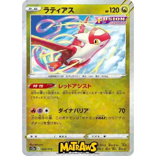 (105/172) Latias - Reverse Enkeltkort VSTAR Universe (s12a) 