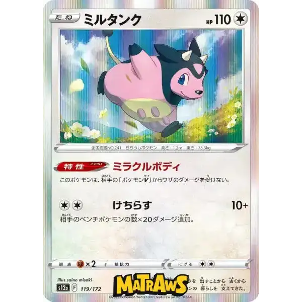 (119/172) Miltank - Holo Enkeltkort VSTAR Universe (s12a) 