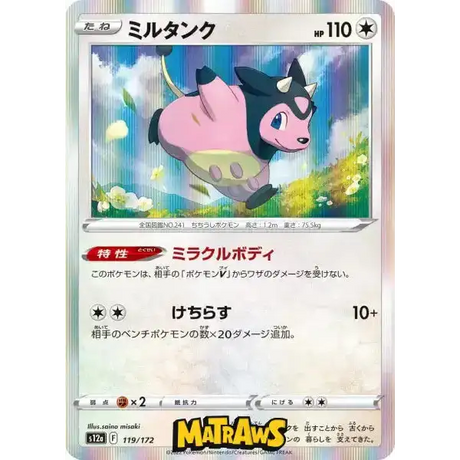 (119/172) Miltank - Holo Enkeltkort VSTAR Universe (s12a) 