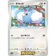 (120/172) Swablu Enkeltkort VSTAR Universe (s12a) 