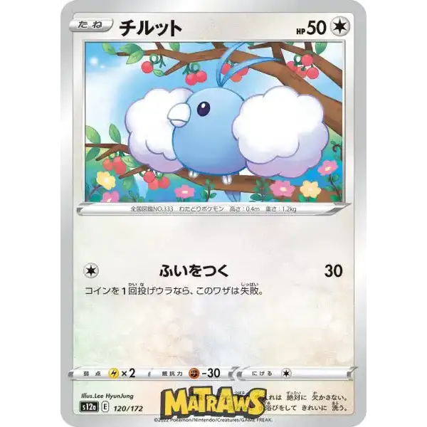 (120/172) Swablu Enkeltkort VSTAR Universe (s12a) 