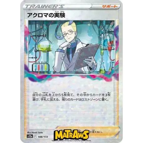 (148/172) Colress' Experiment - Reverse Enkeltkort VSTAR Universe (s12a) 