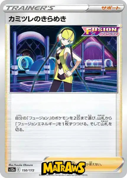 (150/172) Elesa's Sparkle Enkeltkort VSTAR Universe (s12a) 