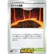 (170/172) Magma Basin Enkeltkort VSTAR Universe (s12a) 