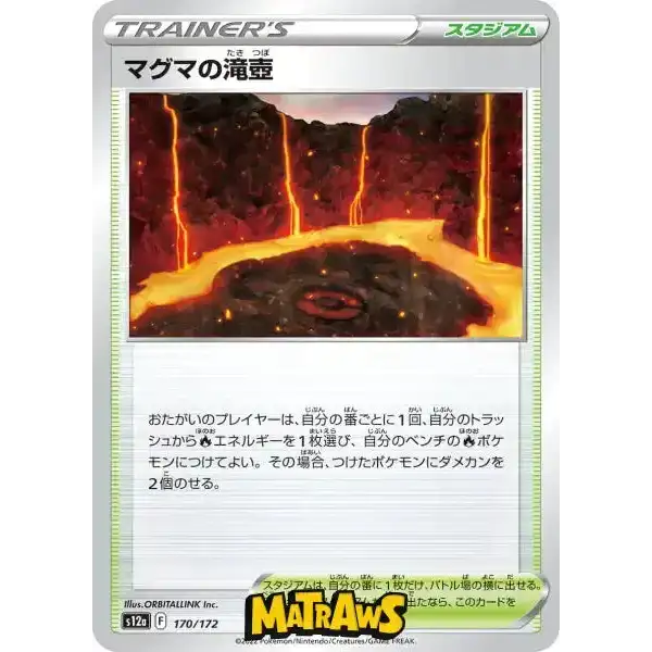 (170/172) Magma Basin Enkeltkort VSTAR Universe (s12a) 