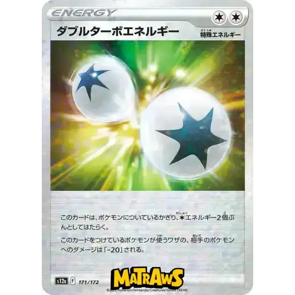 (171/172) Double Turbo Energy - Reverse Enkeltkort VSTAR Universe (s12a) 