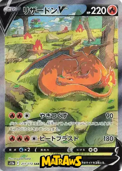 Pokemon Card Zacian & Zamazenta V SAR 225 232/172 s12a VSTAR Universe  Japanese