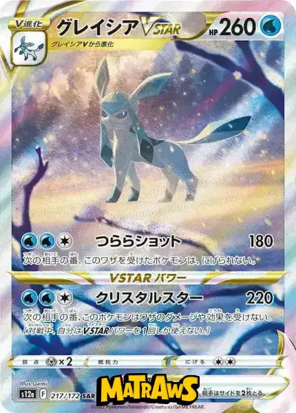 (217/172) Glaceon VSTAR - Special Art Rare Enkeltkort VSTAR Universe (s12a) 