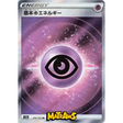 (255/172) Psychic Energy - Secret Rare Enkeltkort VSTAR Universe (s12a) 