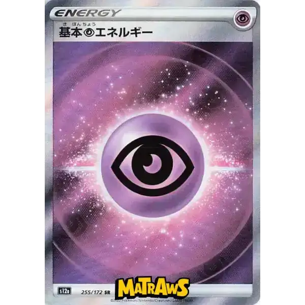 (255/172) Psychic Energy - Secret Rare Enkeltkort VSTAR Universe (s12a) 