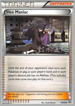 Hex Maniac - Ancient Origins (Fixed) [AOR-75]