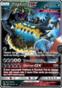 Guzzlord GX⁣ - Crimson Invasion⁣ (Promo)⁣ [63A]