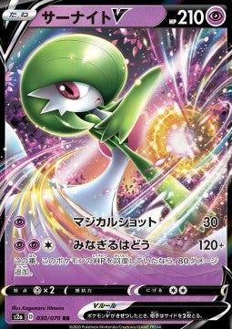 Gardevoir V - Explosive Flame Walker (Double Rare) [S2A-30]