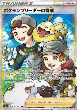 Pokemon Breeder's Nurturing - Explosive Flame Walker (Ultra Rare) [S2A-78]