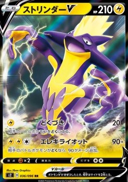 Toxtricity V - Rebellion Crash (Double Rare) [s2-36]