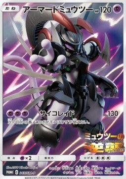 Armored Mewtwo⁣ - Sun & Moon Promos⁣ (Promo)⁣ [365]