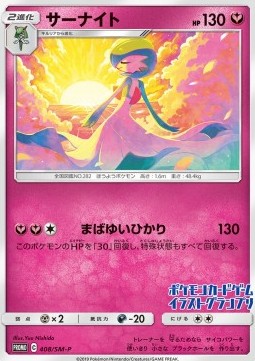 Gardevoir - Sun & Moon Promos (Promo) [SM-P-408]