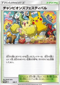Champions Festival - Sun & Moon Promos (Promo)