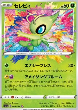 Celebi - Legendary Heartbeat (Amazing Rare) [s3a-9]