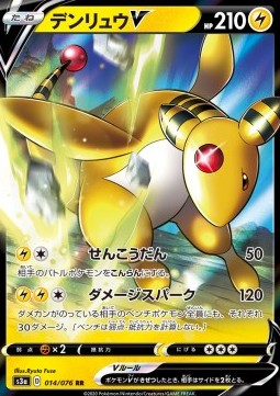 Ampharos V - Legendary Heartbeat (Double Rare) [s3a-14]