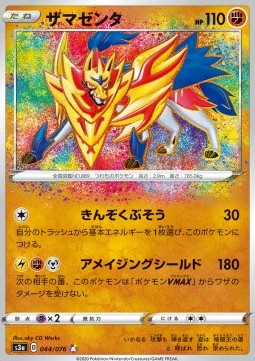 Zamazenta - Legendary Heartbeat (Amazing Rare) [s3a-44]