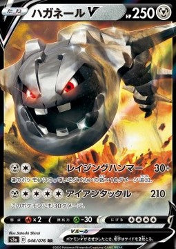 Steelix V - Legendary Heartbeat (Double Rare) [s3a-46]