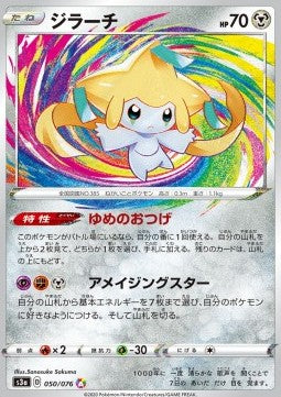 Jirachi - Legendary Heartbeat (Amazing Rare) [s3a-50]