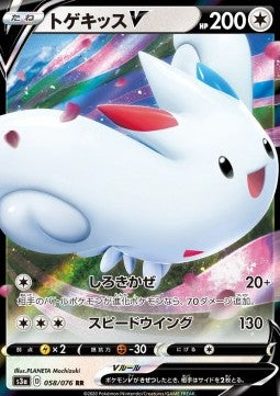 Togekiss V - Legendary Heartbeat (Double Rare) [s3a-58]