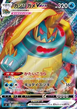 Drednaw VMAX - Infinity Zone (Triple Rare) [s3-27]