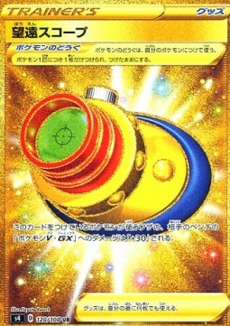 Telescopic Sight - Shocking Volt Tackle (Secret Rare) [s4-120]