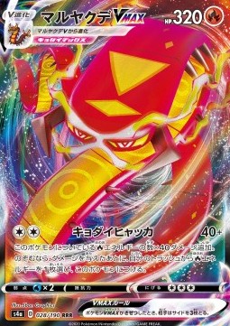 Centiskorch VMAX - Shiny Star V (Triple Rare) [s4a-28]