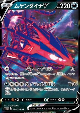 Eternatus V - Shiny Star V (Double Rare) [s4a-124]