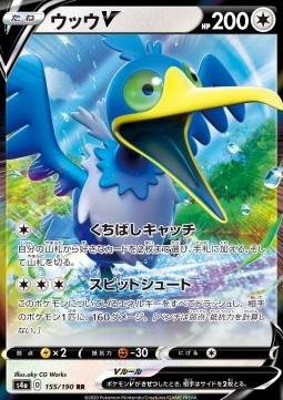 Cramorant V - Shiny Star V (Double Rare) [s4a-155]