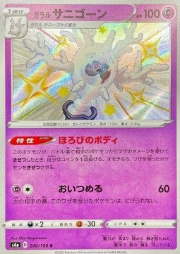 Galarian Cursola - Shiny Star V (Secret Rare) [s4a-249]