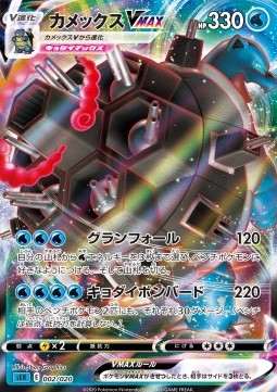 Blastoise VMAX - VMAX Starter Deck: Blastoise VMAX (Fixed) [sEK-2]