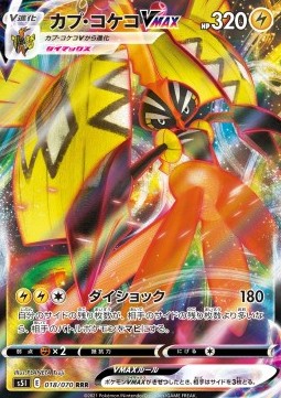 Tapu Koko VMAX - Single Strike Master (Triple Rare) [s5I-18]